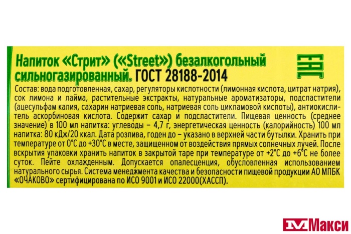 НАПИТОК СИЛЬНОГАЗИРОВАННЫЙ "STREET" 2Л ПЭТ (ОЧАКОВО)