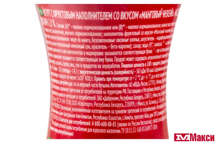 ЙОГУРТ ПИТЬЕВОЙ "ЧУДО" 1,9-2% 260Г (ВБД) (БЗМЖ)(манговый чизкейк)