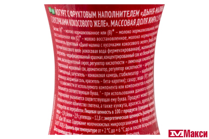 ЙОГУРТ ПИТЬЕВОЙ "ЧУДО" 1,9-2% 260Г (ВБД) (БЗМЖ)(дыня-малина)