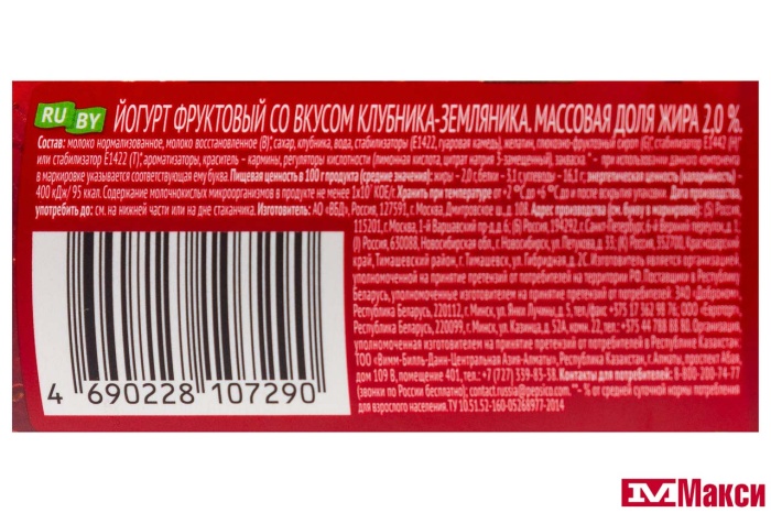 ЙОГУРТ "ЧУДО" ФРУКТОВЫЙ 2% 290Г (ВБД) (БЗМЖ)(клубника-земляника)