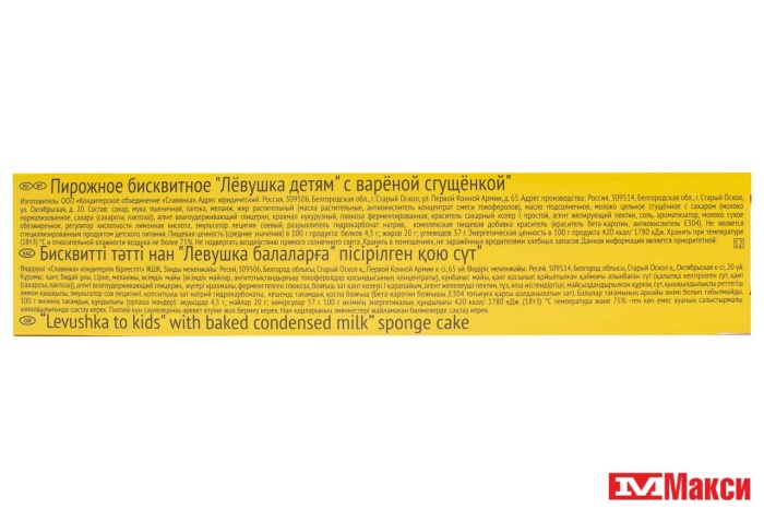 ПИРОЖНОЕ "ЛЕВУШКА ДЕТЯМ" С ВАРЕНОЙ СГУЩЕНКОЙ 140Г (СЛАВЯНКА)