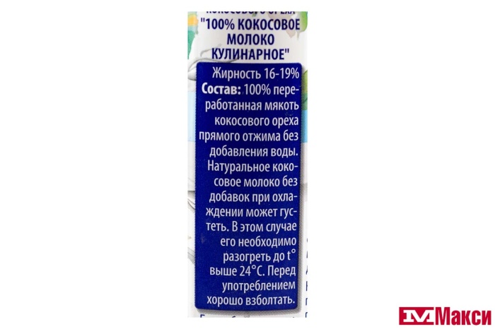 МОЛОКО (АЗБУКА ПРОДУКТОВ) КОКОСОВОЕ 16-19% 1Л ТЕТРА ПАК