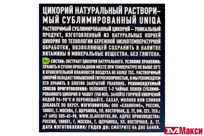 ЦИКОРИЙ РАСТВОРИМЫЙ (СЛАВКОФЕ) "UNIQA" CHICORY КРИСТАЛ 95Г СТ/Б