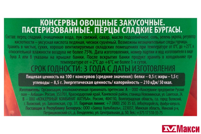 ПЕРЦЫ (ДЯДЯ ВАНЯ) "БУРГАСЫ" СЛАДКИЕ 680Г СТ/Б