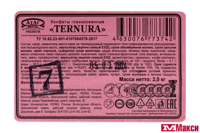 ШОКОЛАДНЫЕ КОНФЕТЫ "TERNURA" (АТАГ)
