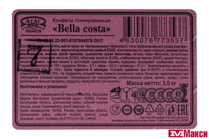 ШОКОЛАДНЫЕ КОНФЕТЫ "BELLA COSTA" (АТАГ)