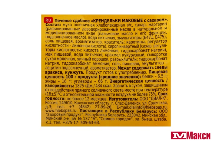 ПЕЧЕНЬЕ "КРЕНДЕЛЬКИ МАКОВЫЕ" С САХАРОМ 320Г (ХЛЕБНЫЙ СПАС)