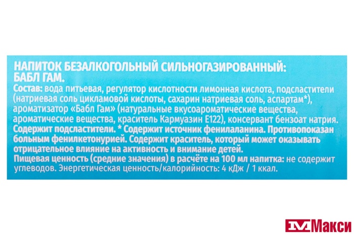 ГАЗИРОВАННЫЙ НАПИТОК "ЁШКИ-МАТРЁШКИ" БАБЛ ГАМ 1,5Л ПЭТ