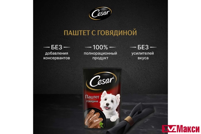 КОРМ ДЛЯ СОБАК "CESAR" 80Г ПАУЧ (паштет говядина)