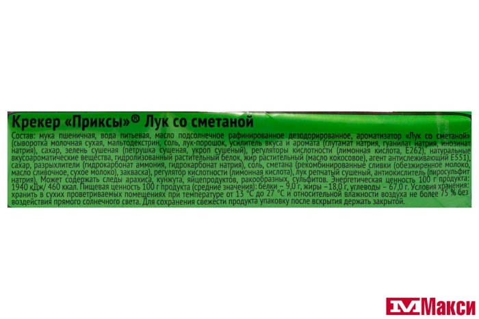 КРЕКЕР (ПК БЕЖИЦКИЙ) "ПРИКСЫ" 50Г(лук со сметаной)