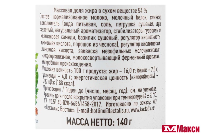 СЫР ТВОРОЖНЫЙ "ПРЕЗИДЕНТ" 54% 140Г (ЛАКТАЛИС) (БЗМЖ)(с травами)