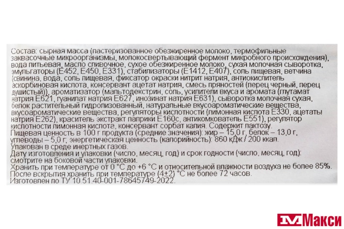 СЫР ПЛАВЛЕНЫЙ "ВИТАКО" 35% 130Г СЛАЙСЫ (БЗМЖ)(с ветчиной)