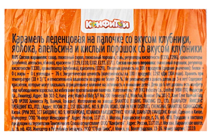 карамель-соска "кислая мина" на палочке с кислой пудрой 7г (конфитой) 
