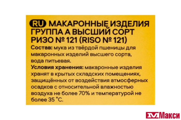 МАКАРОННЫЕ ИЗДЕЛИЯ РИЗО №121 400Г (PASTERONI)