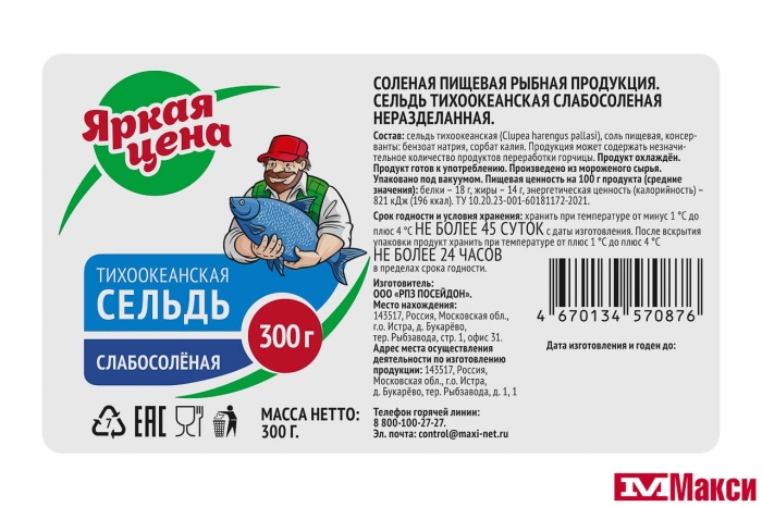 СЕЛЬДЬ ТИХООКЕАНСКАЯ С/С НЕРАЗДЕЛАННАЯ 300Г В/У (ЯРКАЯ ЦЕНА)