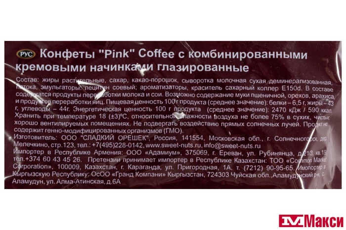 КОНФЕТЫ "PINK" COFFEE 1КГ (СЛАДКИЙ ОРЕШЕК)
