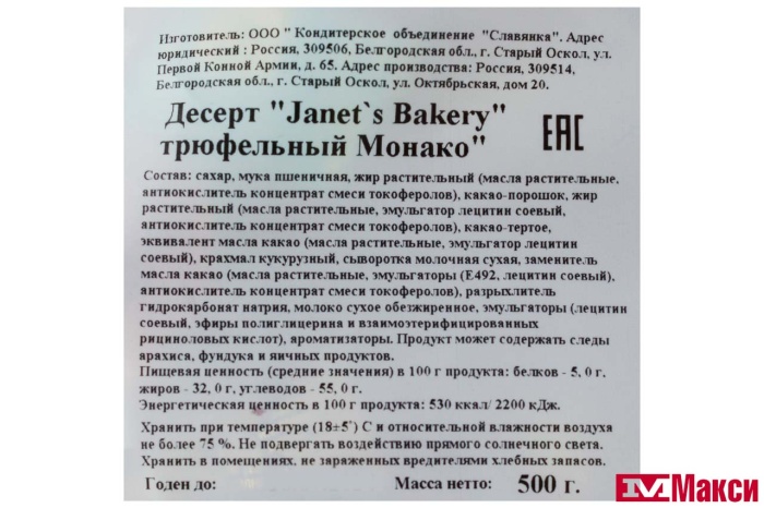 ДЕСЕРТ "JANET'S BAKERY" МОНАКО (СЛАВЯНКА)