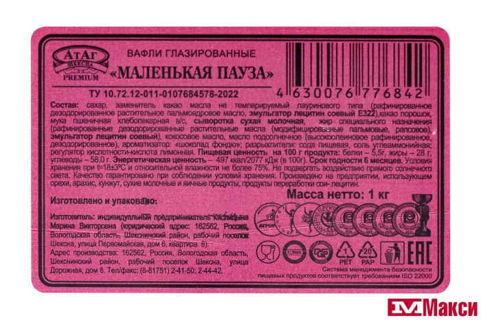 ВАФЛИ ГЛАЗИРОВАННЫЕ "МАЛЕНЬКАЯ ПАУЗА" (АТАГ)