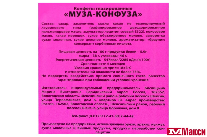 КОНФЕТЫ "МУЗА-КОНФУЗА" 200Г КНИГА (АТАГ)