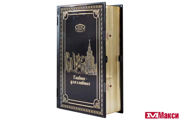 ШОКОЛАДНЫЕ КОНФЕТЫ "ГЛАВНОЕ-ДЛЯ ГЛАВНЫХ" 150Г КНИГА (АТАГ)