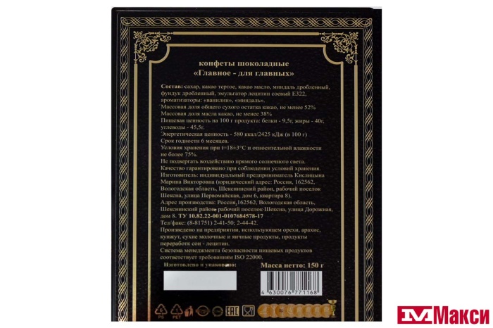 ШОКОЛАДНЫЕ КОНФЕТЫ "ГЛАВНОЕ-ДЛЯ ГЛАВНЫХ" 150Г КНИГА (АТАГ)