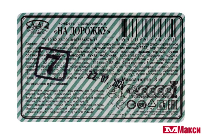 ШОКОЛАДНЫЕ КОНФЕТЫ "НА ДОРОЖКУ" (АТАГ)