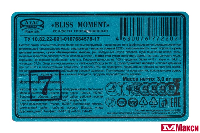 ШОКОЛАДНЫЕ КОНФЕТЫ "BLISS MOMENT" (АТАГ)