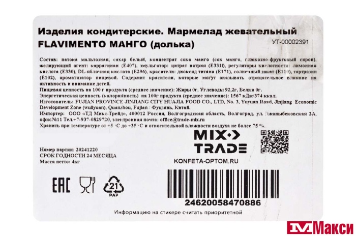 КОНФЕТЫ "МАНГО" (FLAVIMENTO)