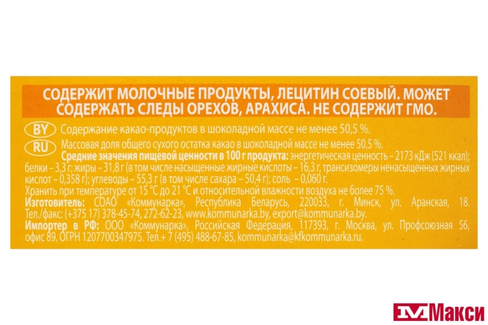 ШОКОЛАД "КОММУНАРКА" ТЕМНЫЙ С НАЧИНКОЙ СО ВКУСОМ АРБУЗА И АНАНАСА 200Г