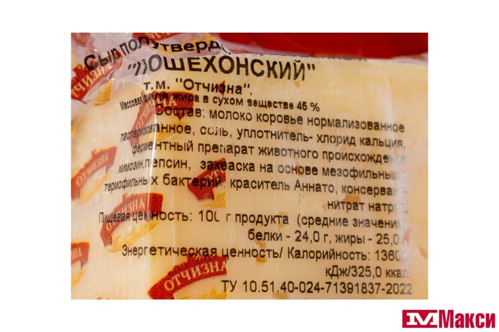 СЫР (ОТЧИЗНА) "ПОШЕХОНСКИЙ" 45% 190Г (БЗМЖ)