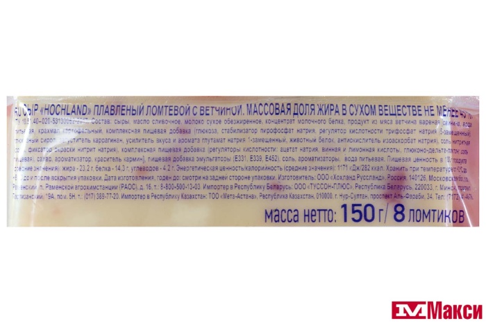 СЫР ПЛАВЛЕНЫЙ "ХОХЛАНД" ВЕТЧИНА 45% 150Г СЛАЙСЫ (HOCHLAND) (БЗМЖ)