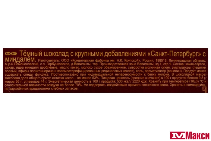 ШОКОЛАД (КРУПСКАЯ) "САНКТ-ПЕТЕРБУРГ" ТЕМНЫЙ С МИНДАЛЕМ ПОРЦИОННЫЙ 100Г