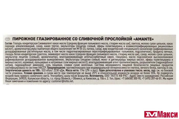 ПИРОЖНОЕ "AMANTE" СО СЛИВОЧНОЙ ПРОСЛОЙКОЙ 6ШТХ29Г (ЛОТТЕ)