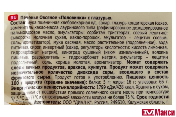 ПЕЧЕНЬЕ "ПОЛОВИНКИ" ОВСЯНОЕ С ГЛАЗУРЬЮ 240Г (ХЛЕБНЫЙ СПАС)