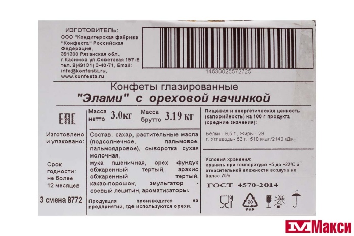 КОНФЕТЫ ГЛАЗИРОВАННЫЕ "ЭЛАМИ" С ОРЕХОВОЙ НАЧИНКОЙ (КОНФЕСТА)