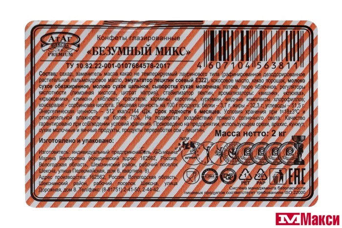 ШОКОЛАДНЫЕ КОНФЕТЫ "БЕЗУМНЫЙ МИКС" (АТАГ)