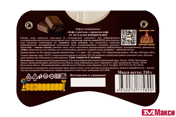 ВАФЛИ ГЛАЗИРОВАННЫЕ "КОФЕ В ПОСТЕЛЬ" С АРОМАТОМ КОФЕ 210Г (АТАГ)