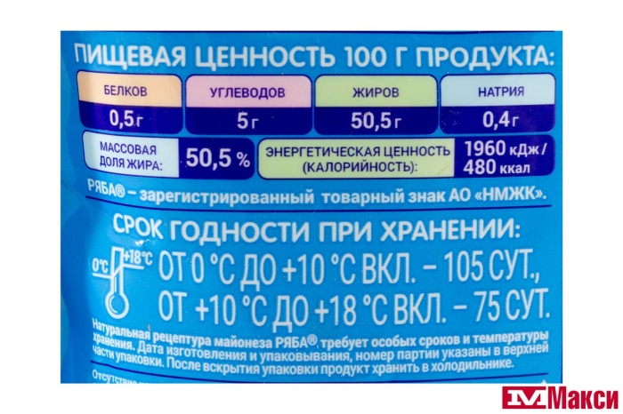 МАЙОНЕЗ "РЯБА" ПРОВАНСАЛЬ СМЕТАННЫЙ 50,5% 530Г (НМЖК) 