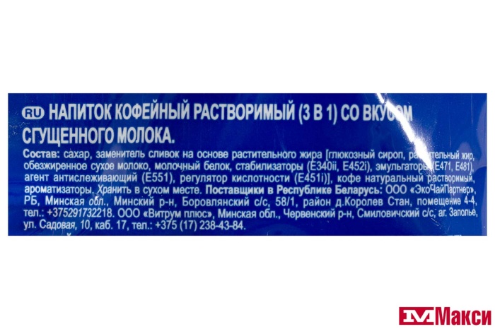 НАПИТОК КОФЕЙНЫЙ "МАК КОФЕ" 3В1 СО ВКУСОМ СГУЩЕННОГО МОЛОКА 10Х20Г