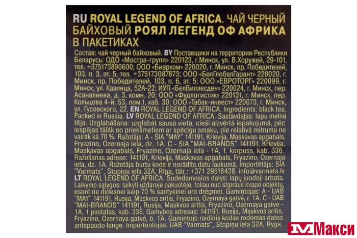 ЧАЙ "RICHARD" ROYAL LEGEND OF AFRICA ЧЕРНЫЙ 100 ПАКЕТИКОВ (МАЙ)