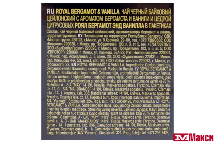 ЧАЙ "RICHARD" ROYAL BERGAMOT & VANILLA ЧЕРНЫЙ 100 ПАКЕТИКОВ (МАЙ)