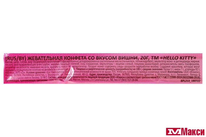 ЖЕВАТЕЛЬНАЯ КОНФЕТА "HELLO KITTY" СО ВКУСАМИ ВИШНИ,МАЛИНЫ,АНАНАСА,ЕЖЕВИКИ 20Г