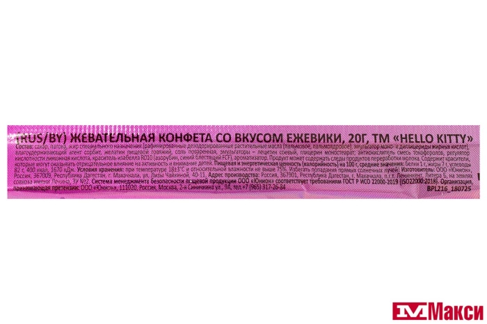 ЖЕВАТЕЛЬНАЯ КОНФЕТА "HELLO KITTY" СО ВКУСАМИ ВИШНИ,МАЛИНЫ,АНАНАСА,ЕЖЕВИКИ 20Г