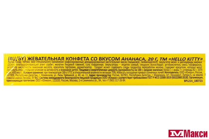 ЖЕВАТЕЛЬНАЯ КОНФЕТА "HELLO KITTY" СО ВКУСАМИ ВИШНИ,МАЛИНЫ,АНАНАСА,ЕЖЕВИКИ 20Г