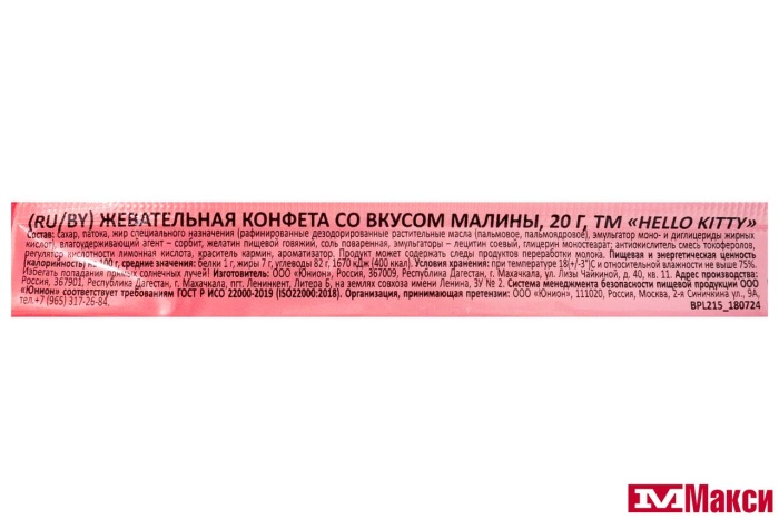 ЖЕВАТЕЛЬНАЯ КОНФЕТА "HELLO KITTY" СО ВКУСАМИ ВИШНИ,МАЛИНЫ,АНАНАСА,ЕЖЕВИКИ 20Г
