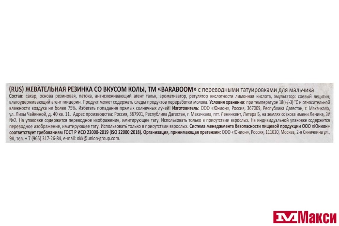 ЖЕВАТЕЛЬНАЯ РЕЗИНКА АССОРТИ 28Г (BARABOOM)