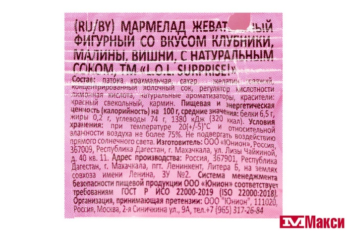 Ж/МАРМЕЛАД (LOL SURPRISE) СО ВКУСОМ КЛУБНИКИ, МАЛИНЫ, ВИШНИ 30Г