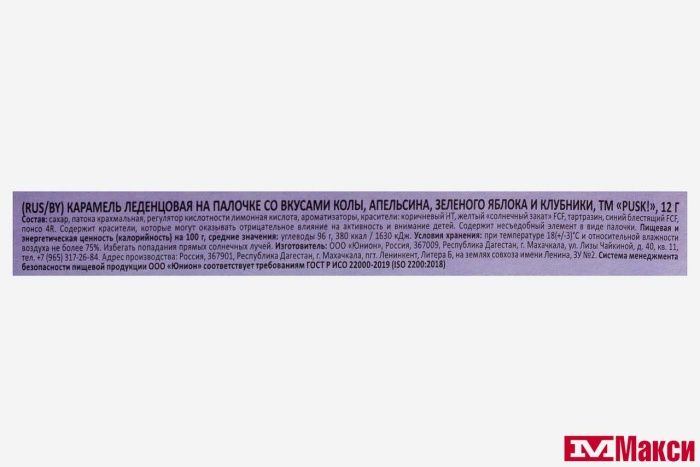 КАРАМЕЛЬ (PUSK) ФРУКТОВОЕ АССОРТИ НА ПАЛОЧКЕ 12Г