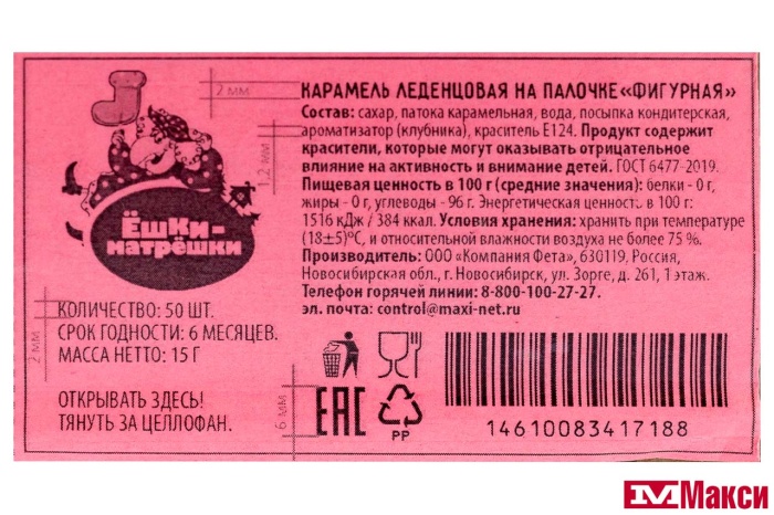 КАРАМЕЛЬ НА ПАЛОЧКЕ "ВАЛЕНОК" 15Г (ЁШКИ-МАТРЁШКИ)