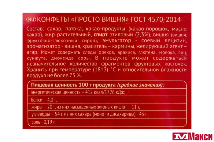 ШОКОЛАДНЫЕ КОНФЕТЫ "ПРОСТО ВИШНЯ" 190Г (АККОНД)